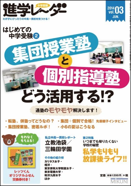 進学レーダー 2014年 Vol.3 (発売日2014年05月15日) 表紙