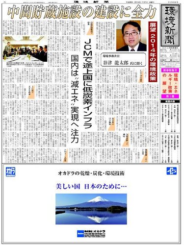 環境新聞 26 発売日14年01月06日 雑誌 電子書籍 定期購読の予約はfujisan