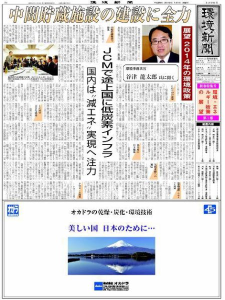 環境新聞 2206 (発売日2014年01月06日) 表紙