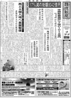 環境新聞 2207 (発売日2014年01月08日) 表紙