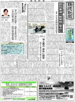 環境新聞 2208 (発売日2014年01月15日) 表紙