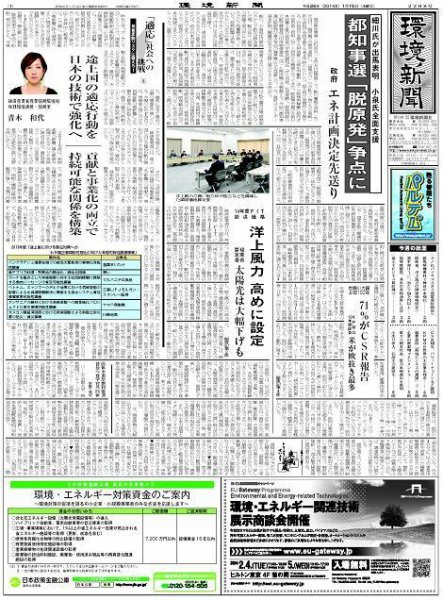 環境新聞 2208 (発売日2014年01月15日) 表紙