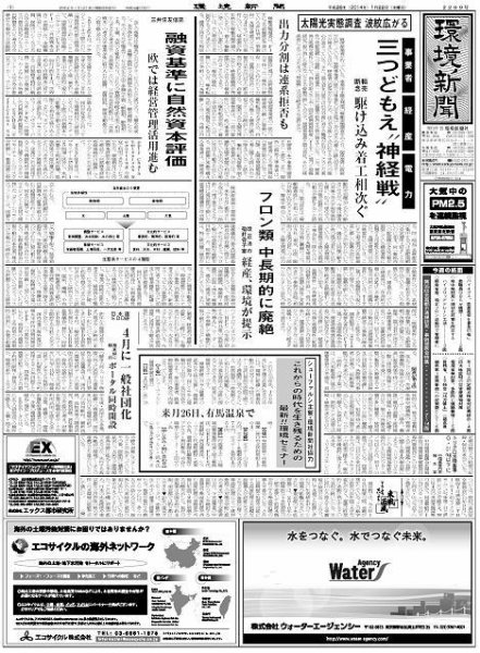 環境新聞 2209 (発売日2014年01月22日) 表紙