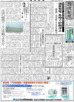 環境新聞 2210 (発売日2014年01月29日) 表紙