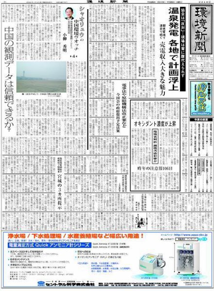 環境新聞 2210 (発売日2014年01月29日) 表紙