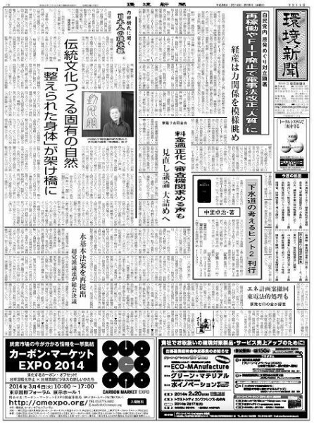 環境新聞 2211 (発売日2014年02月05日) 表紙