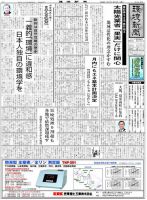 環境新聞 2212 表紙
