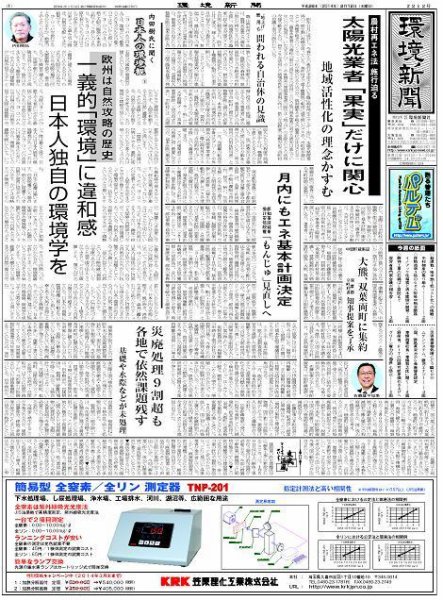 環境新聞 2212 (発売日2014年02月13日) 表紙
