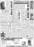 環境新聞 2213 (発売日2014年02月19日) 表紙