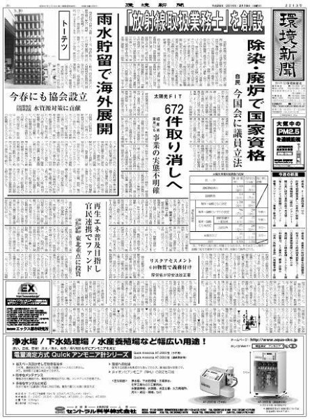 環境新聞 2213 (発売日2014年02月19日) 表紙