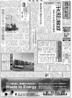 環境新聞 2214 表紙