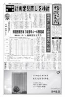 環境新聞 2214 (発売日2014年02月26日) 表紙