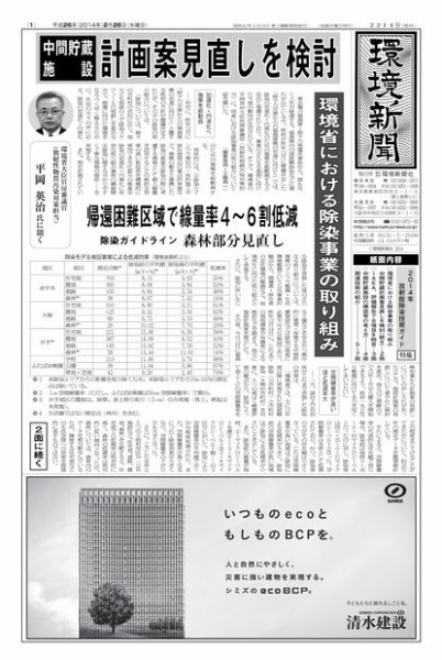 環境新聞 2214 (発売日2014年02月26日) 表紙