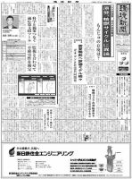環境新聞 2215 表紙