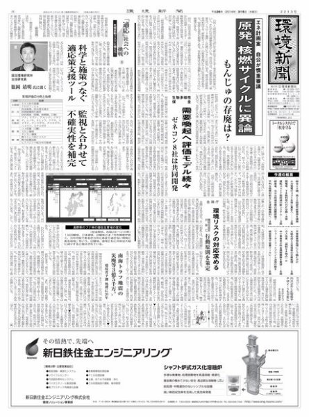 環境新聞 2215 (発売日2014年03月05日) 表紙