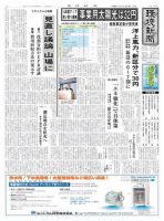 環境新聞 2216 (発売日2014年03月12日) 表紙