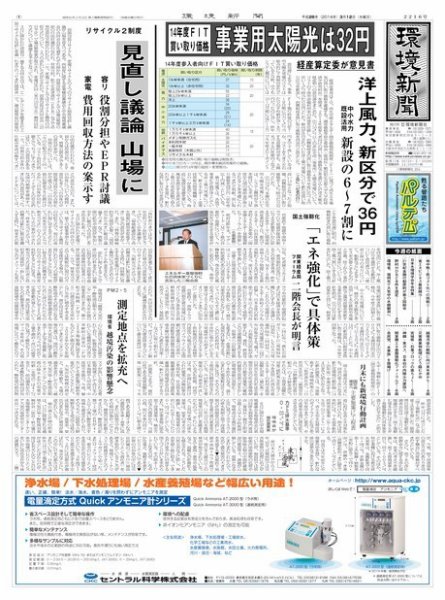 環境新聞 2216 (発売日2014年03月12日) 表紙