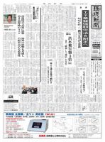 環境新聞 2217 (発売日2014年03月19日) 表紙