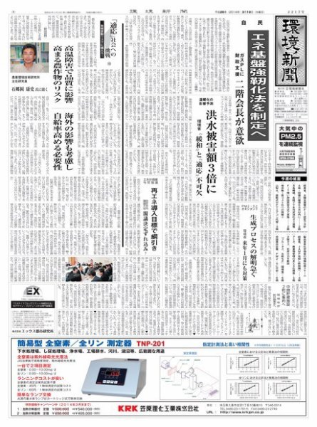 環境新聞 2217 (発売日2014年03月19日) 表紙