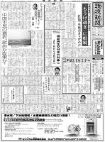 環境新聞 2218 表紙