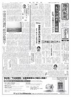 環境新聞 2218 (発売日2014年03月26日) 表紙