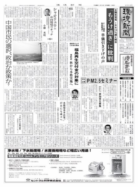環境新聞 2218 (発売日2014年03月26日) 表紙