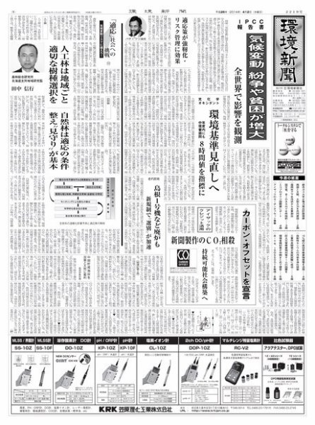 環境新聞 2219 (発売日2014年04月02日) 表紙