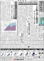 環境新聞 2220 (発売日2014年04月09日) 表紙