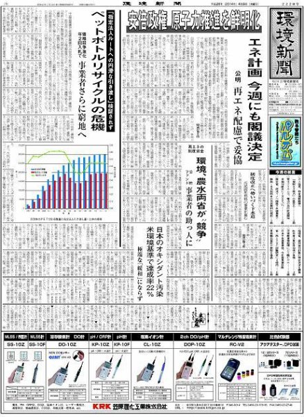 環境新聞 2220 (発売日2014年04月09日) 表紙