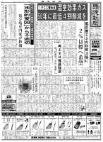 環境新聞 2221 (発売日2014年04月16日) 表紙