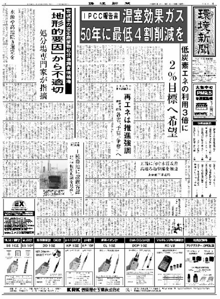 環境新聞 2221 (発売日2014年04月16日) 表紙
