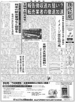環境新聞 2222 (発売日2014年04月23日) 表紙