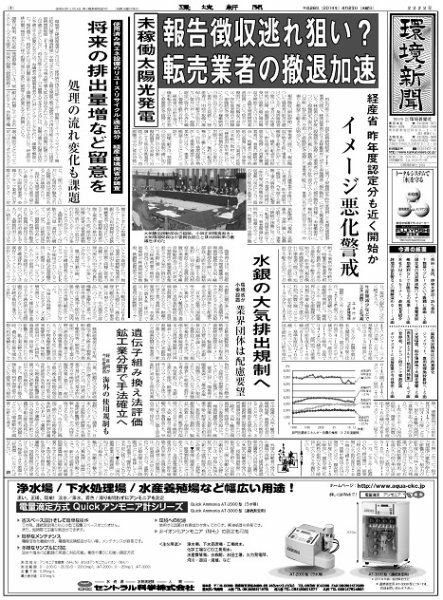 環境新聞 2222 (発売日2014年04月23日) 表紙