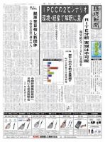 環境新聞 2224 (発売日2014年05月14日) 表紙