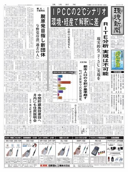 環境新聞 2224 (発売日2014年05月14日) 表紙