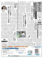 環境新聞 2225 (発売日2014年05月21日) 表紙