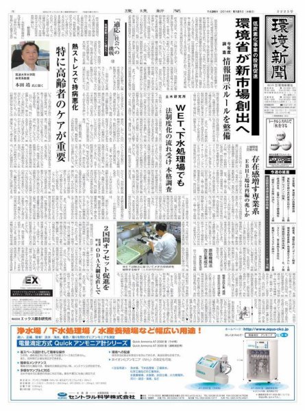 環境新聞 2225 (発売日2014年05月21日) 表紙