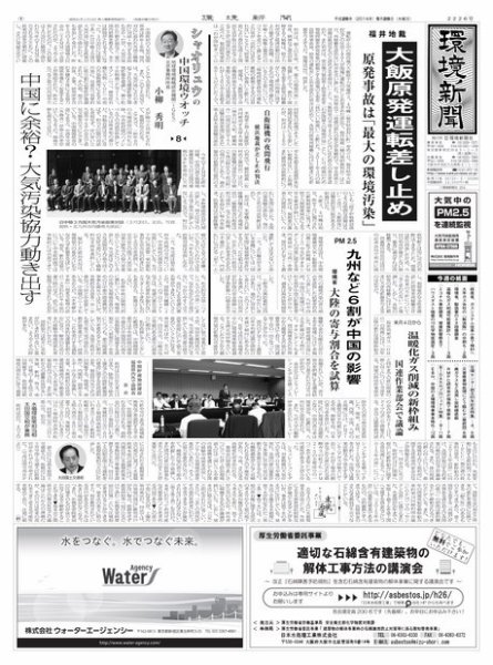 環境新聞 2226 (発売日2014年05月28日) 表紙
