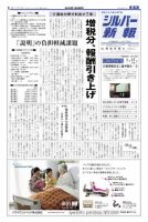 シルバー新報 1097 表紙