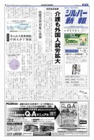 シルバー新報 1098 表紙