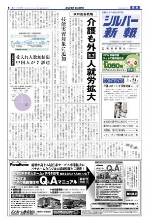 シルバー新報 1098 (発売日2014年01月24日) 表紙