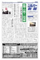 シルバー新報 1099 (発売日2014年01月31日) 表紙