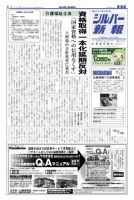 シルバー新報 1100 表紙