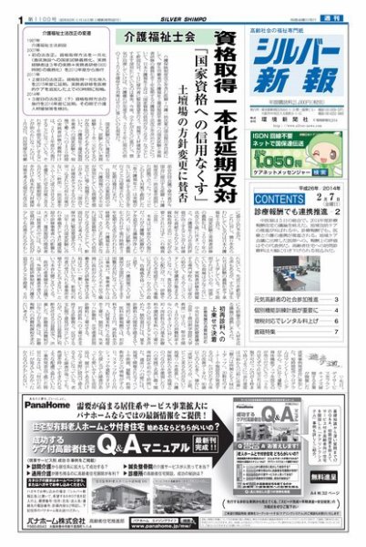 シルバー新報 1100 (発売日2014年02月07日) 表紙