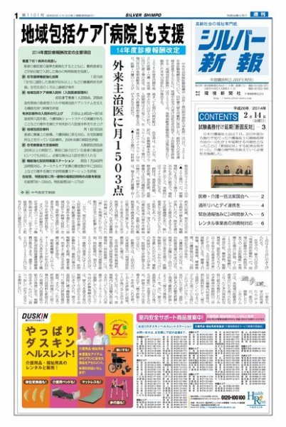 シルバー新報 1101 (発売日2014年02月15日) 表紙