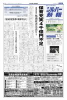 シルバー新報 1102 表紙