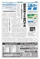 シルバー新報 1102 (発売日2014年02月21日) 表紙