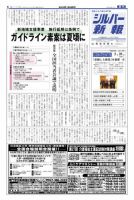 シルバー新報 1103 表紙