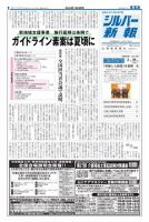 シルバー新報 1103 (発売日2014年02月28日) 表紙