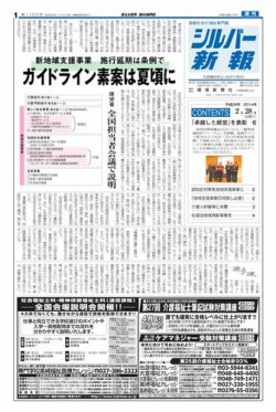シルバー新報 1103 発売日14年02月28日 雑誌 電子書籍 定期購読の予約はfujisan